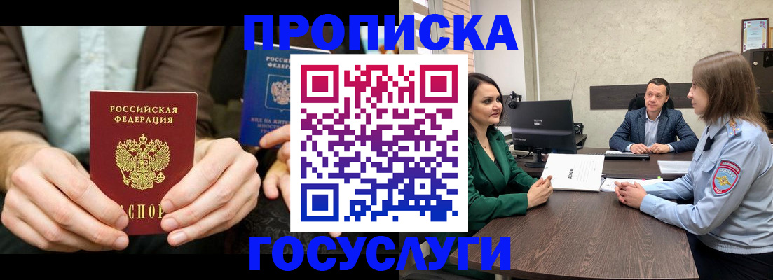 прописка в квартире в Кингисеппе