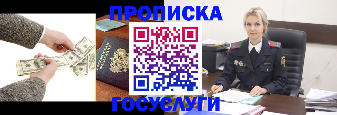 прописка штамп в Кингисеппе