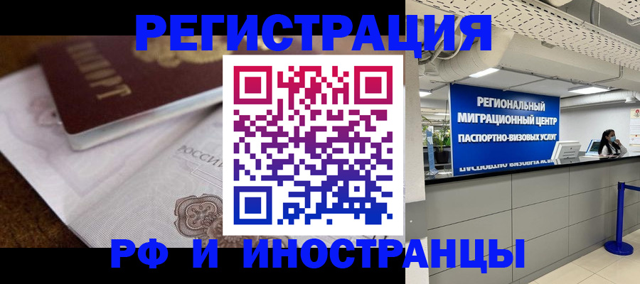 прописка законно в Кингисеппе