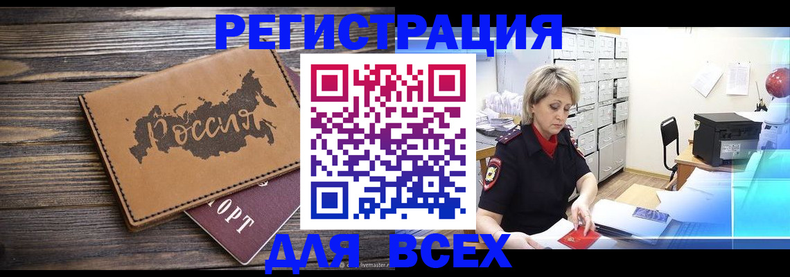 прописка паспорт в Кингисеппе